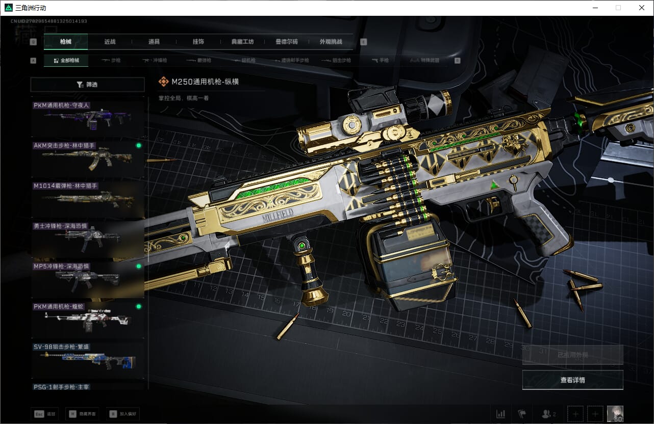 SJZCMW390587三角洲行动账号详情图34 SJZCMW390587三角洲行动账号详情图34