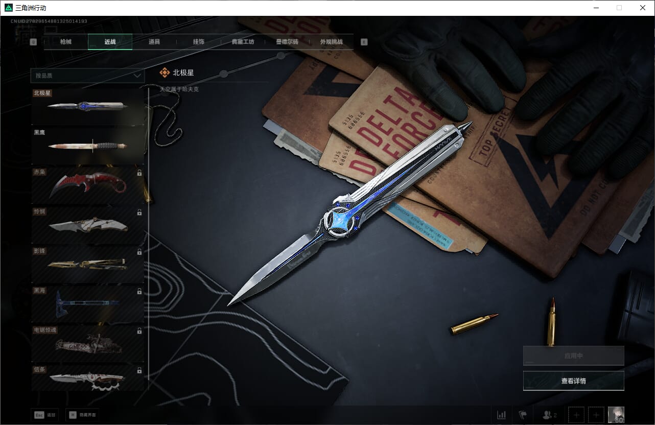 SJZCMW390587三角洲行动账号详情图21 SJZCMW390587三角洲行动账号详情图21