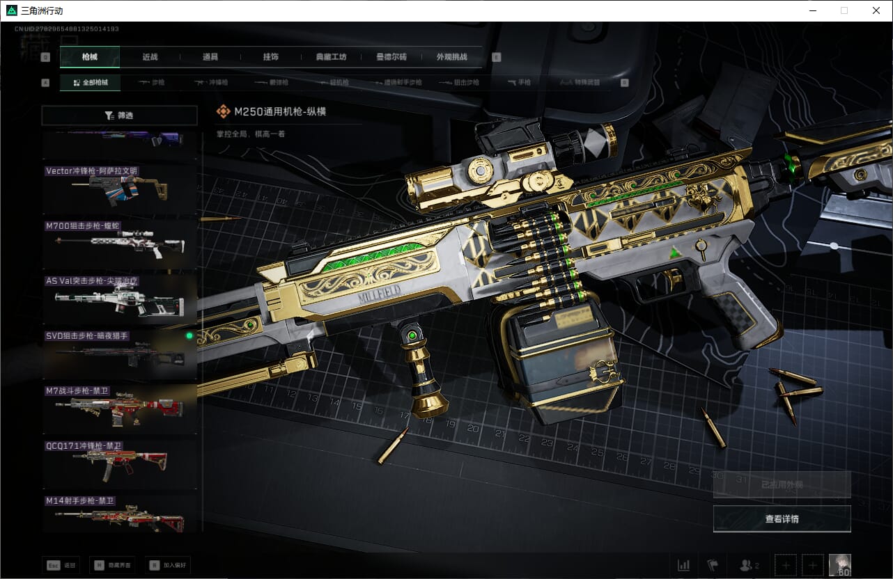 SJZCMW390587三角洲行动账号详情图33 SJZCMW390587三角洲行动账号详情图33