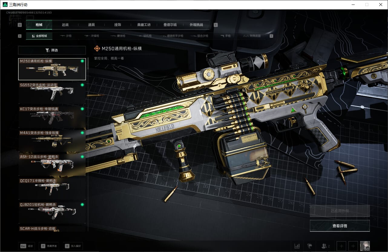 SJZCMW390587三角洲行动账号详情图28 SJZCMW390587三角洲行动账号详情图28