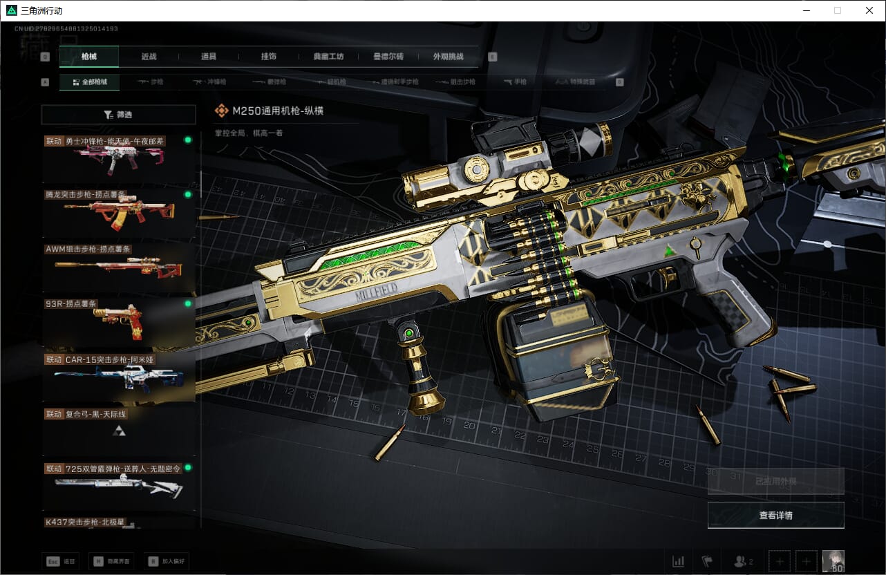 SJZCMW390587三角洲行动账号详情图26 SJZCMW390587三角洲行动账号详情图26