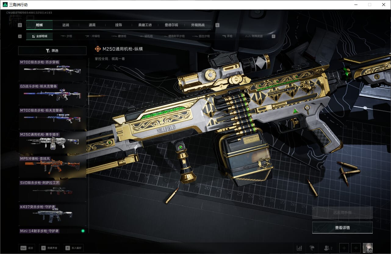 SJZCMW390587三角洲行动账号详情图30 SJZCMW390587三角洲行动账号详情图30