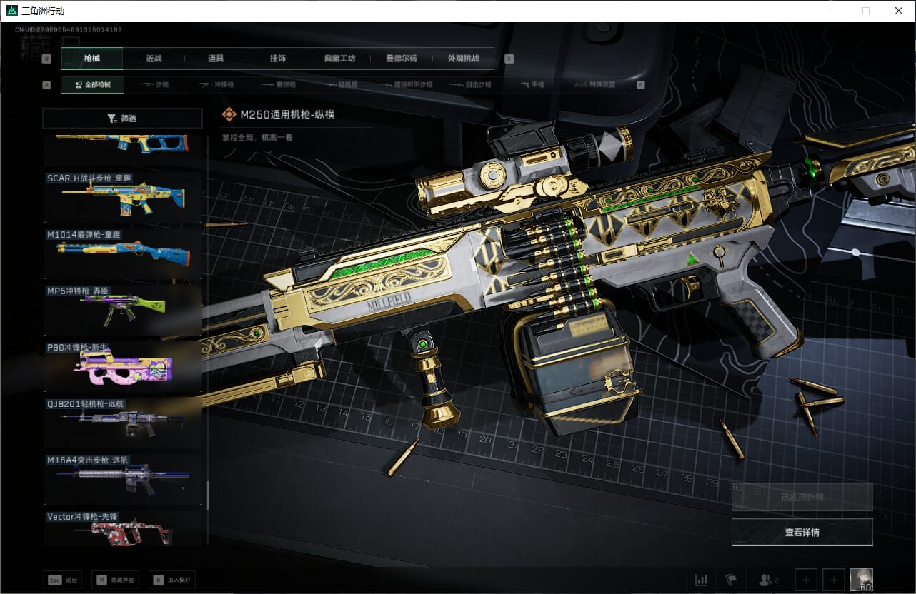 SJZCMW390587三角洲行动账号详情图43 SJZCMW390587三角洲行动账号详情图43