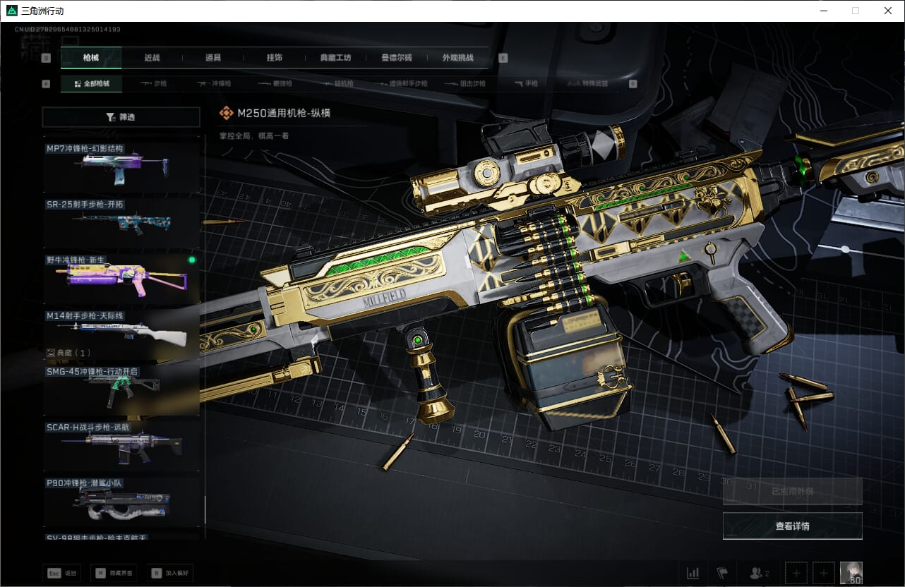 SJZCMW390587三角洲行动账号详情图45 SJZCMW390587三角洲行动账号详情图45