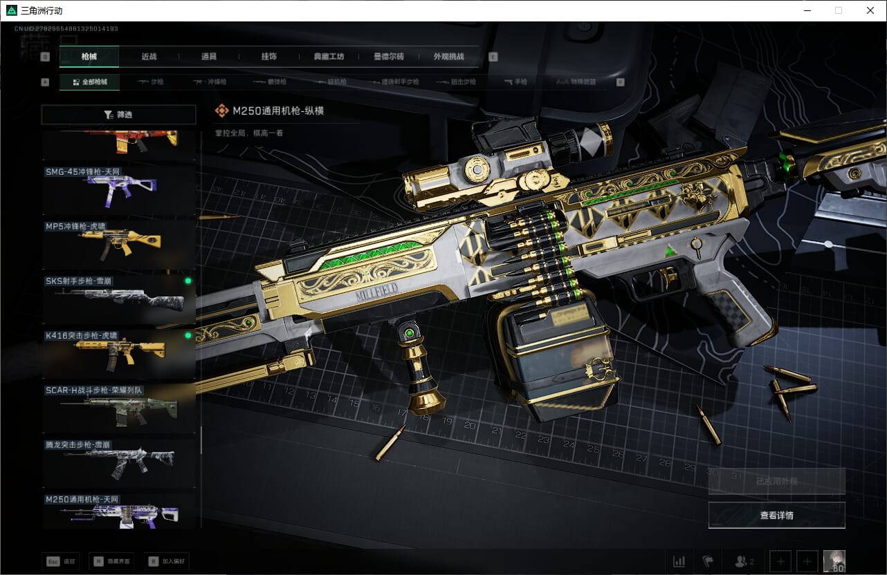 SJZCMW390587三角洲行动账号详情图40 SJZCMW390587三角洲行动账号详情图40