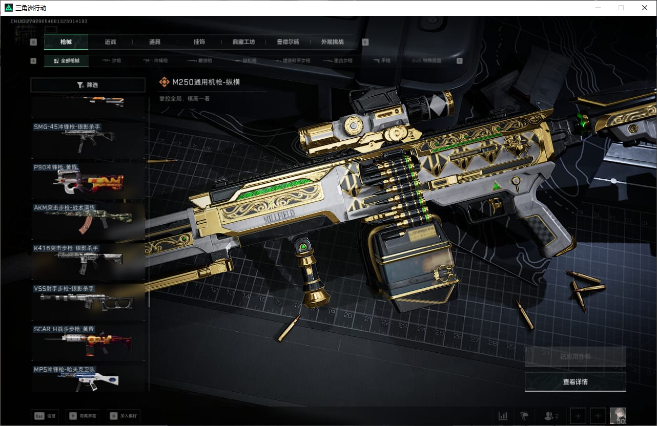 SJZCMW390587三角洲行动账号详情图38 SJZCMW390587三角洲行动账号详情图38