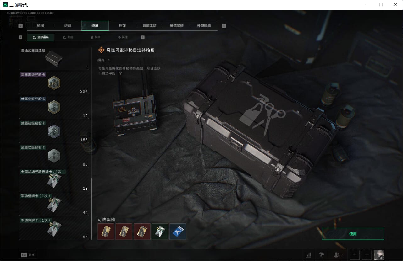 SJZCMW390587三角洲行动账号详情图49 SJZCMW390587三角洲行动账号详情图49