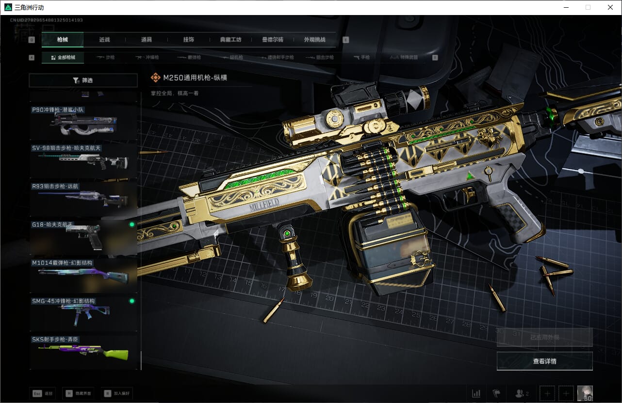 SJZCMW390587三角洲行动账号详情图46 SJZCMW390587三角洲行动账号详情图46