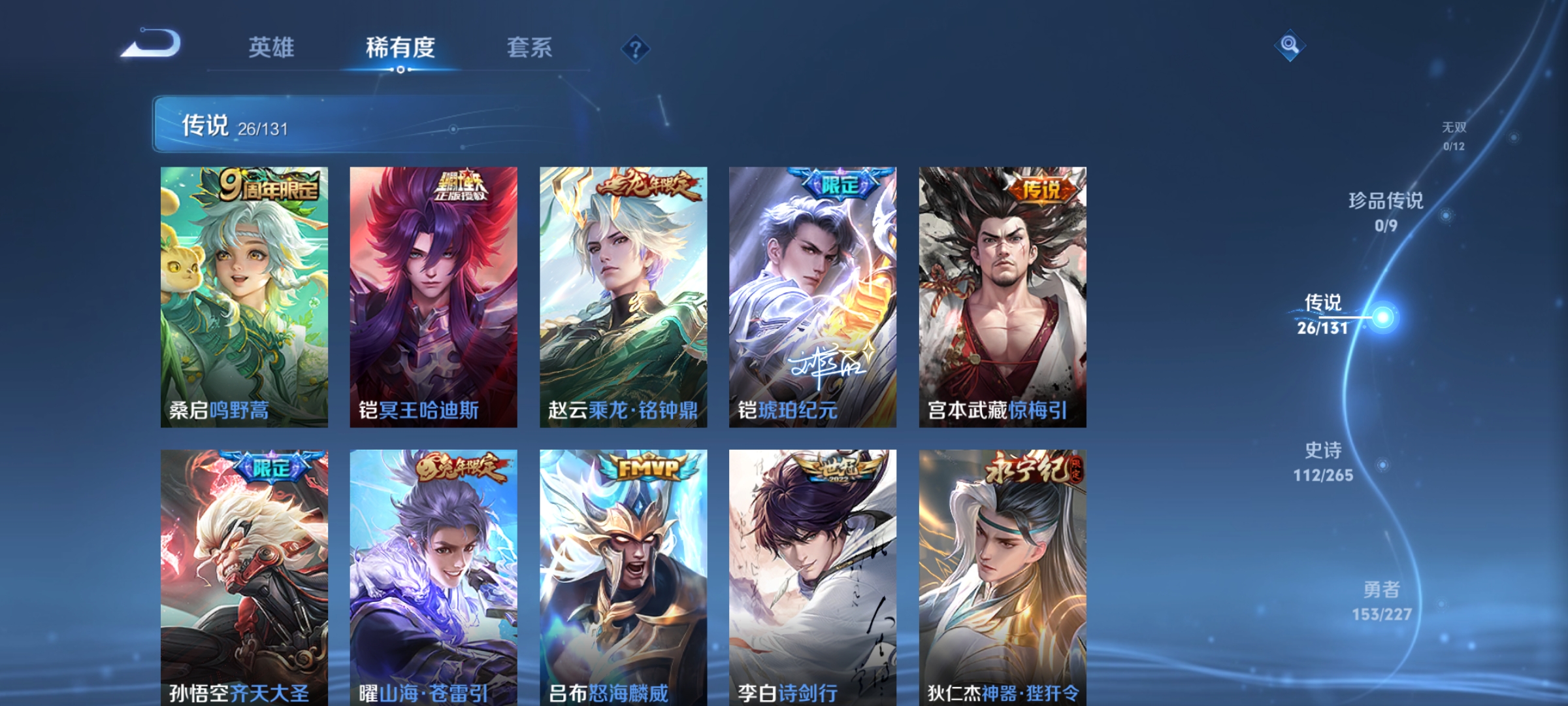 WZDN3441544王者荣耀账号详情图8