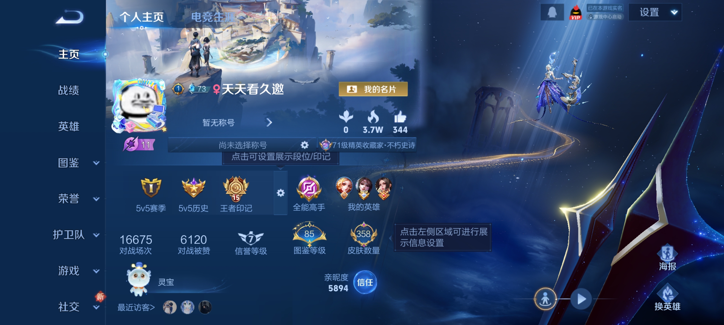 王者荣耀账号安卓QQ[14643860]DAS7773 可二次 安卓Q-V9-358皮肤2典藏32传说99史诗5星传说 