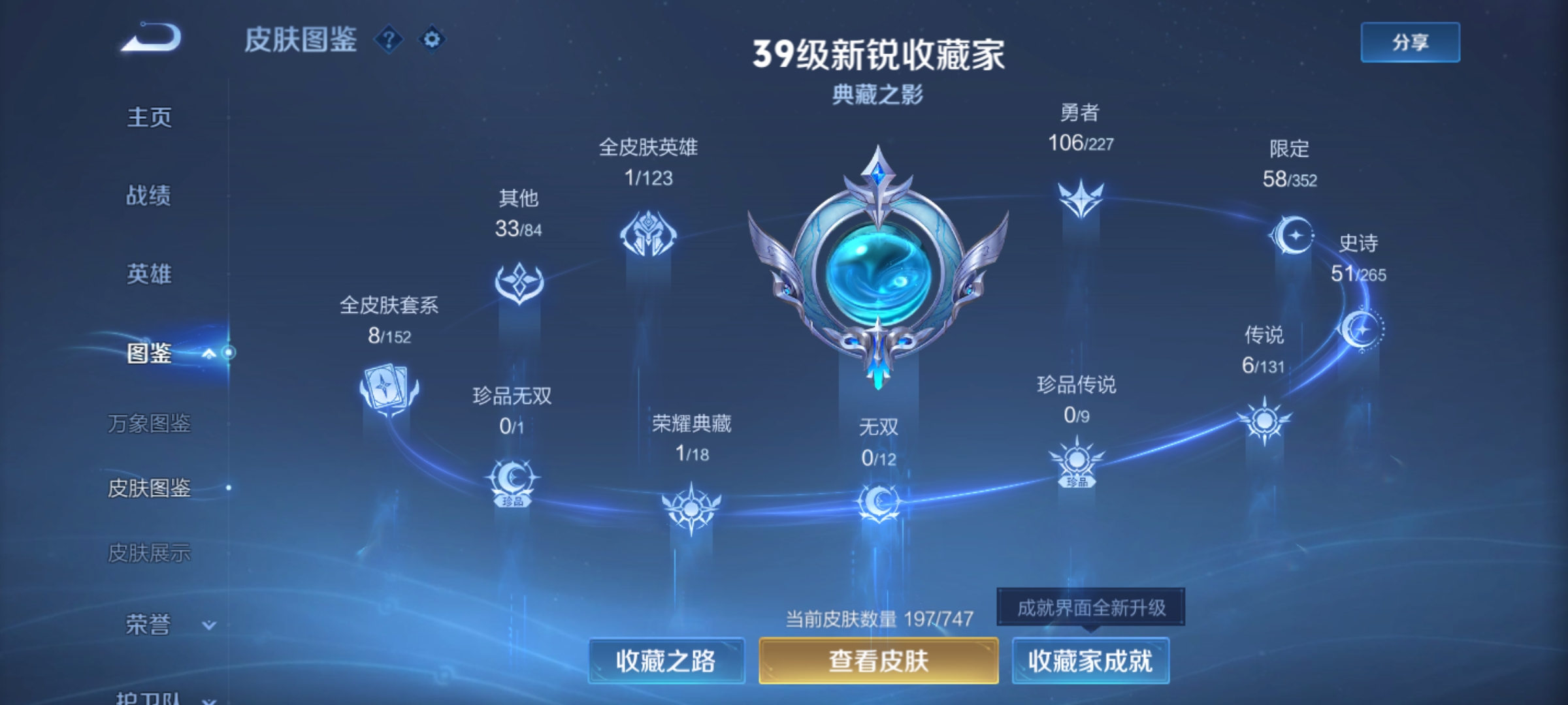 WZQM3441580王者荣耀账号详情图3