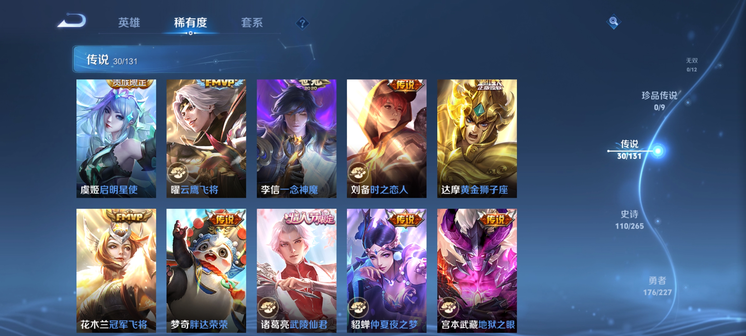 WZQM3441583王者荣耀账号详情图9