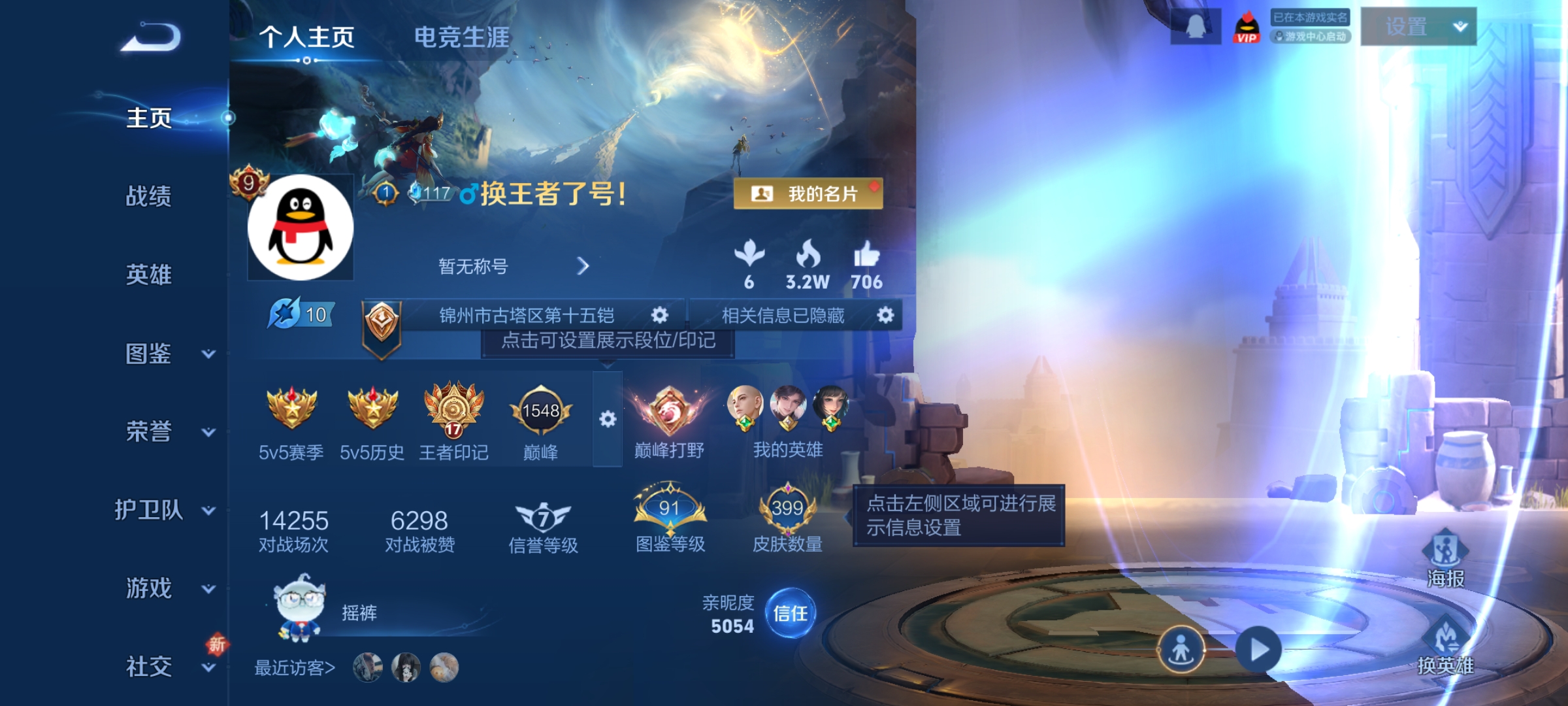 王者荣耀账号安卓QQ[14643979]DAS7769 可二次 安卓Q-V9（差50850到v10）-399皮肤3典藏3