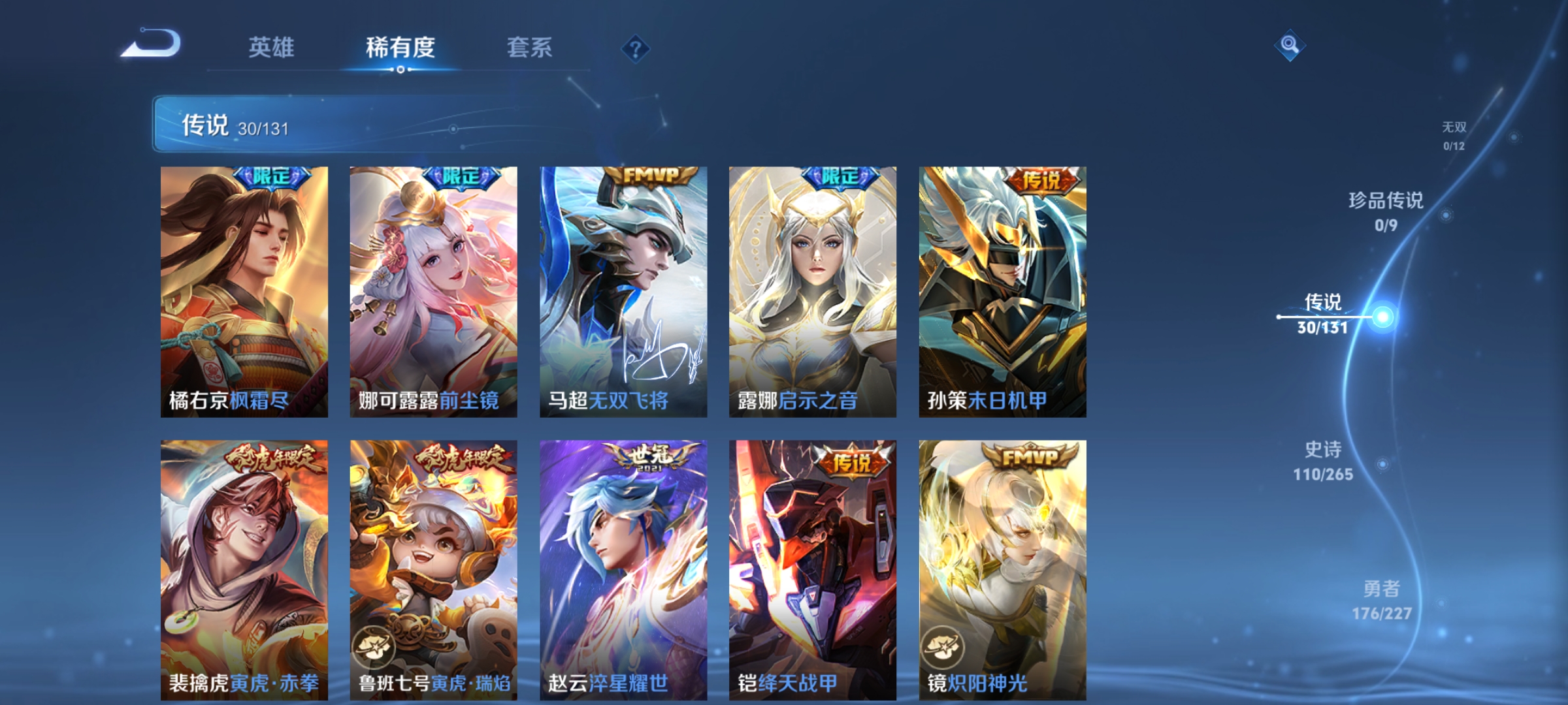 WZQM3441583王者荣耀账号详情图11