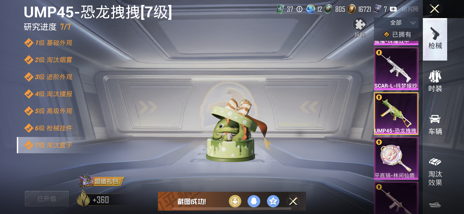 HPQM3436197和平精英账号详情图12