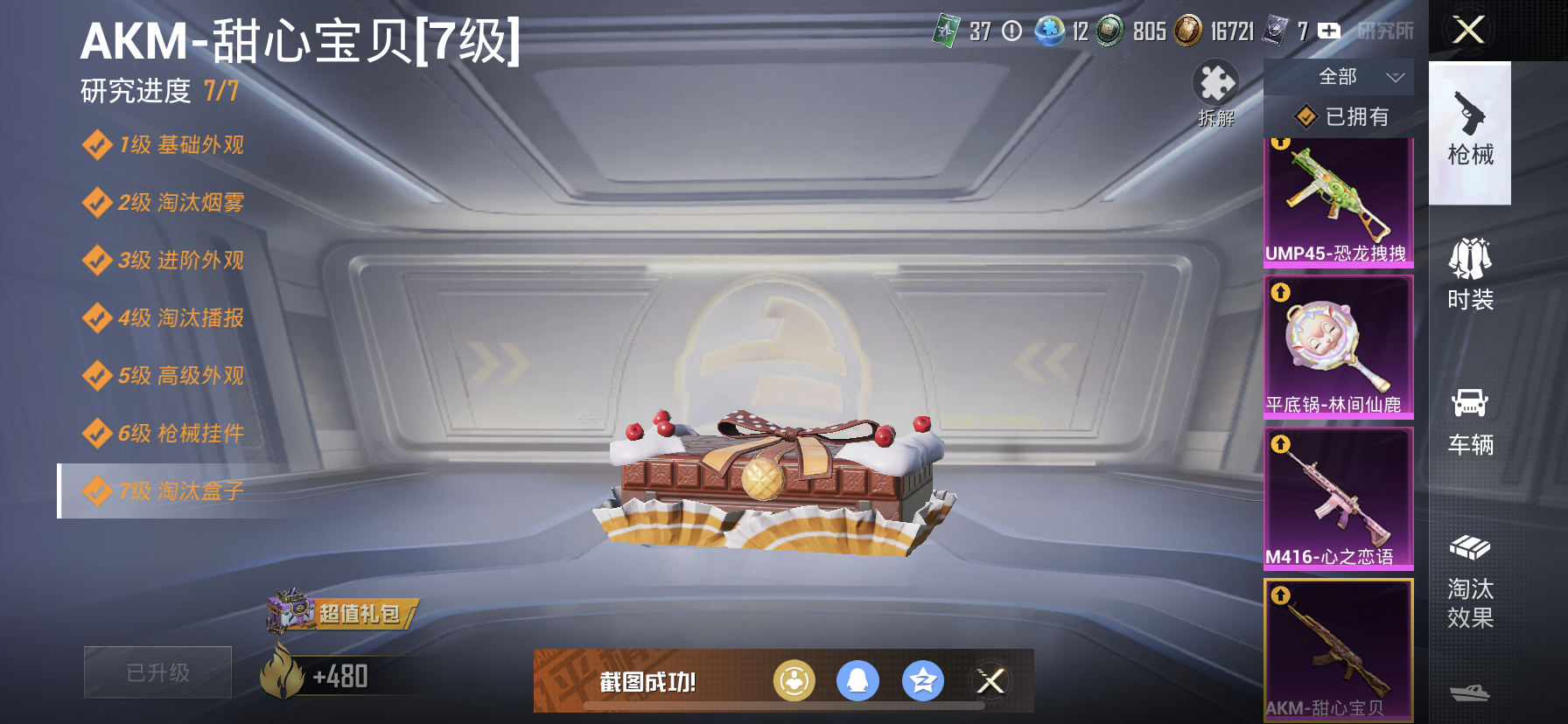 HPQM3436197和平精英账号详情图14