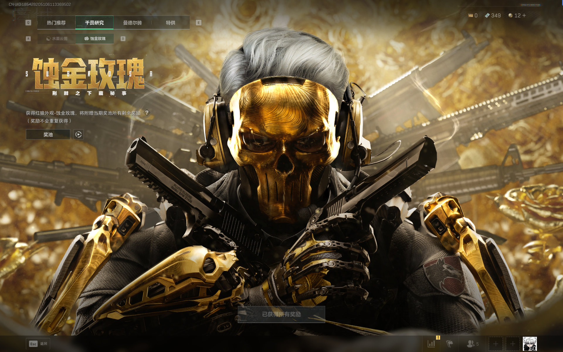 SJZTXWY390658三角洲行动账号详情图38