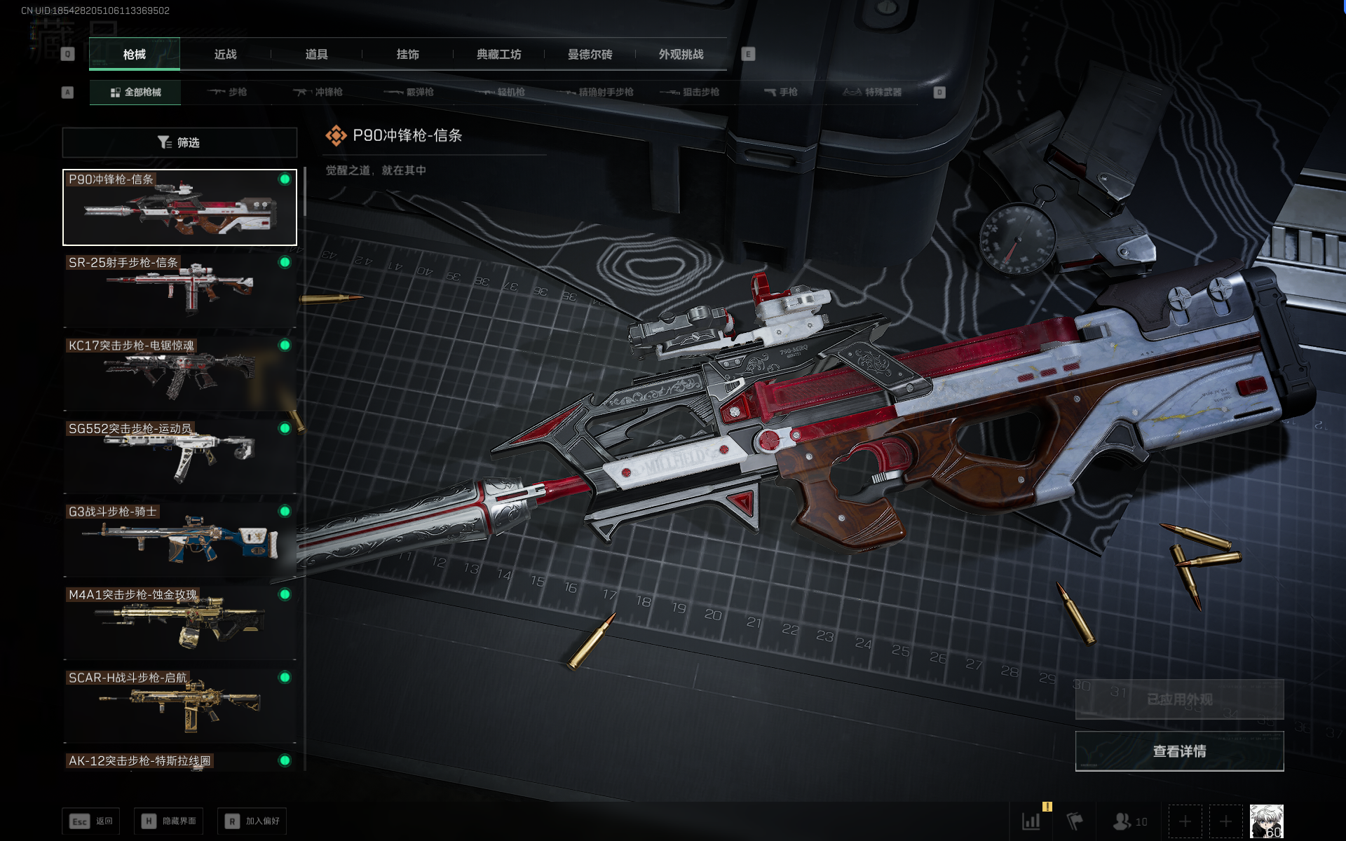 SJZTXWY390658三角洲行动账号详情图3