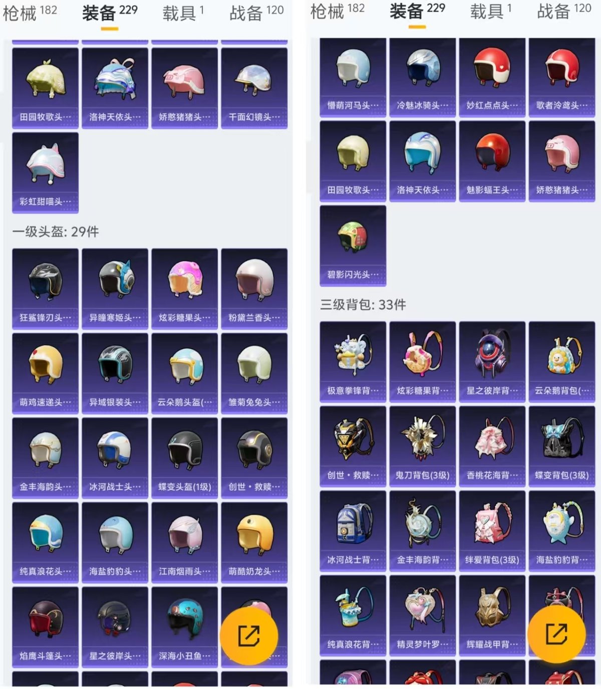 HPQM3445829和平精英账号详情图4 HPQM3445829和平精英账号详情图4