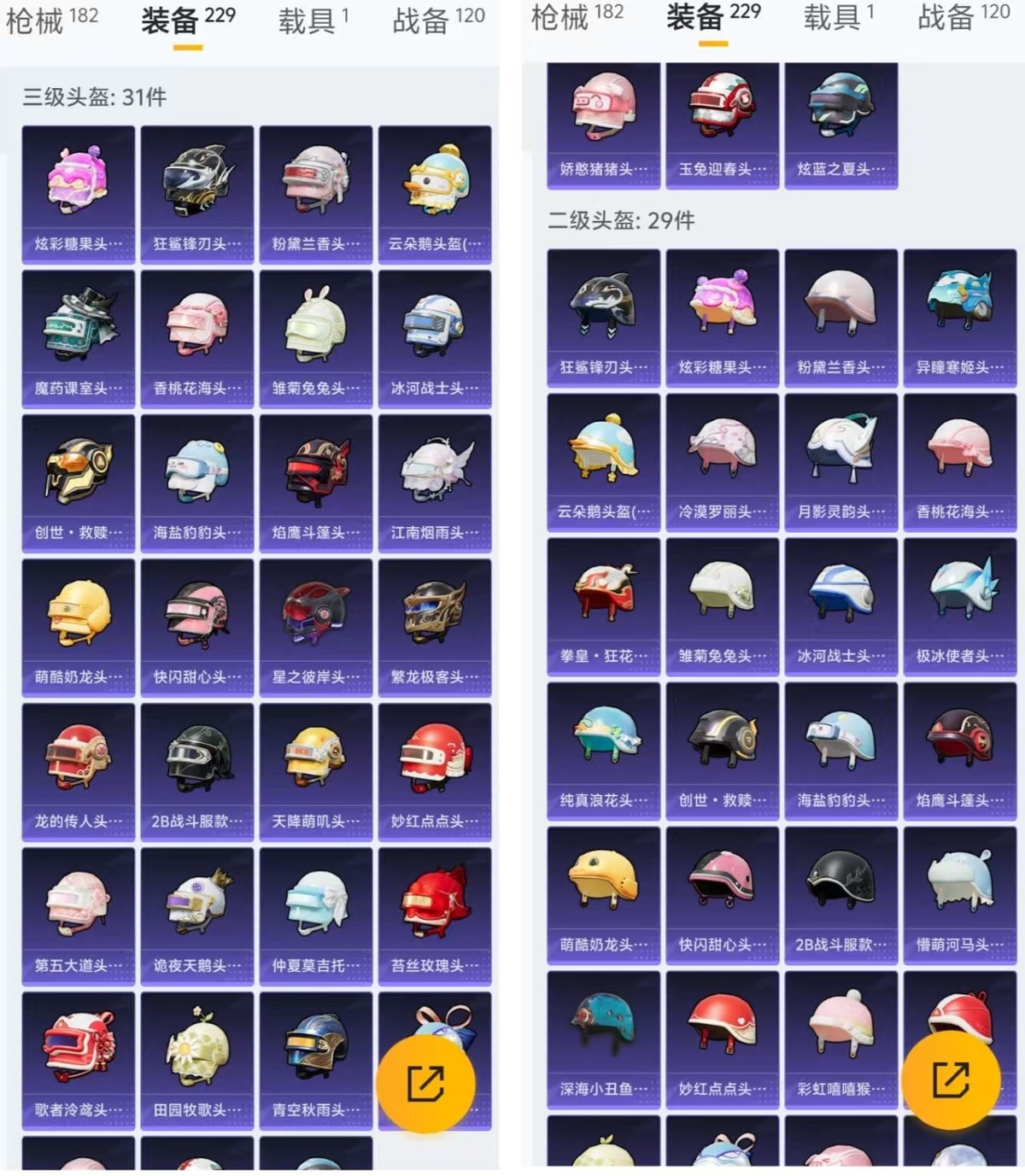 HPQM3445829和平精英账号详情图9 HPQM3445829和平精英账号详情图9