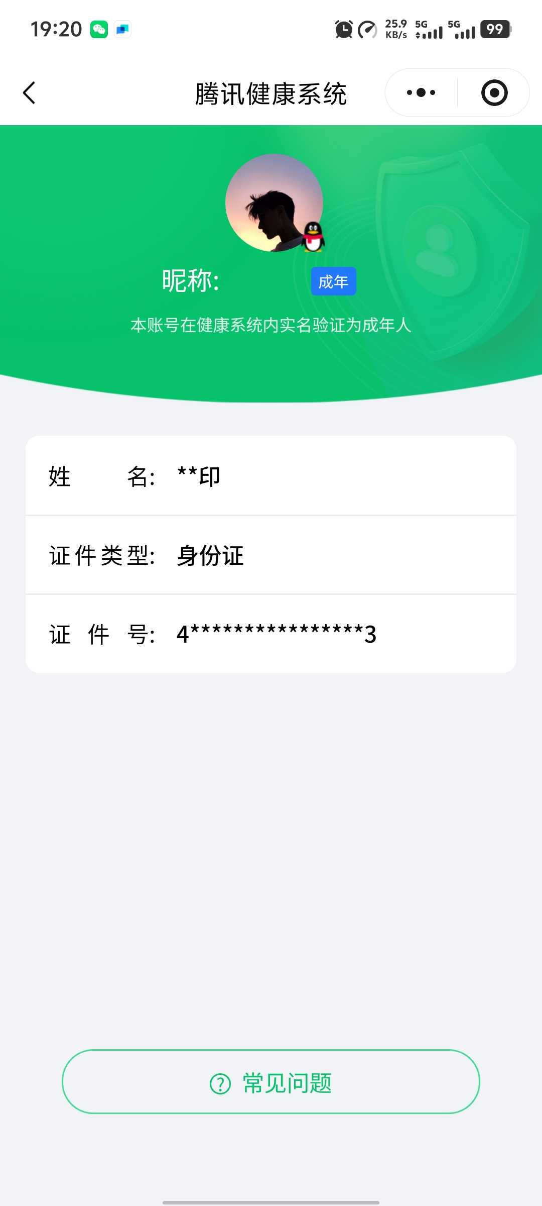 WZCMW4140997王者荣耀账号详情图2