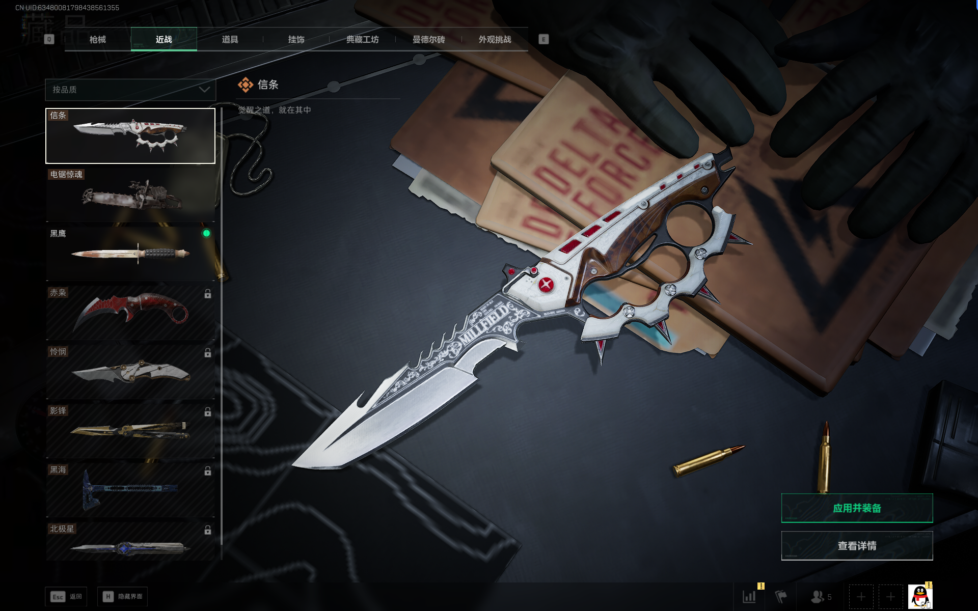 三角洲行动账号QQ[14647948]tx1299  总资产400M  烽火等级60级  战场等级50级  天才少年徽章  骇爪维什戴尔捆绑包  信条捆绑包  红狼电锯惊魂捆绑包  电锯惊魂刀皮捆绑包  鹅鸭杀捆绑包 