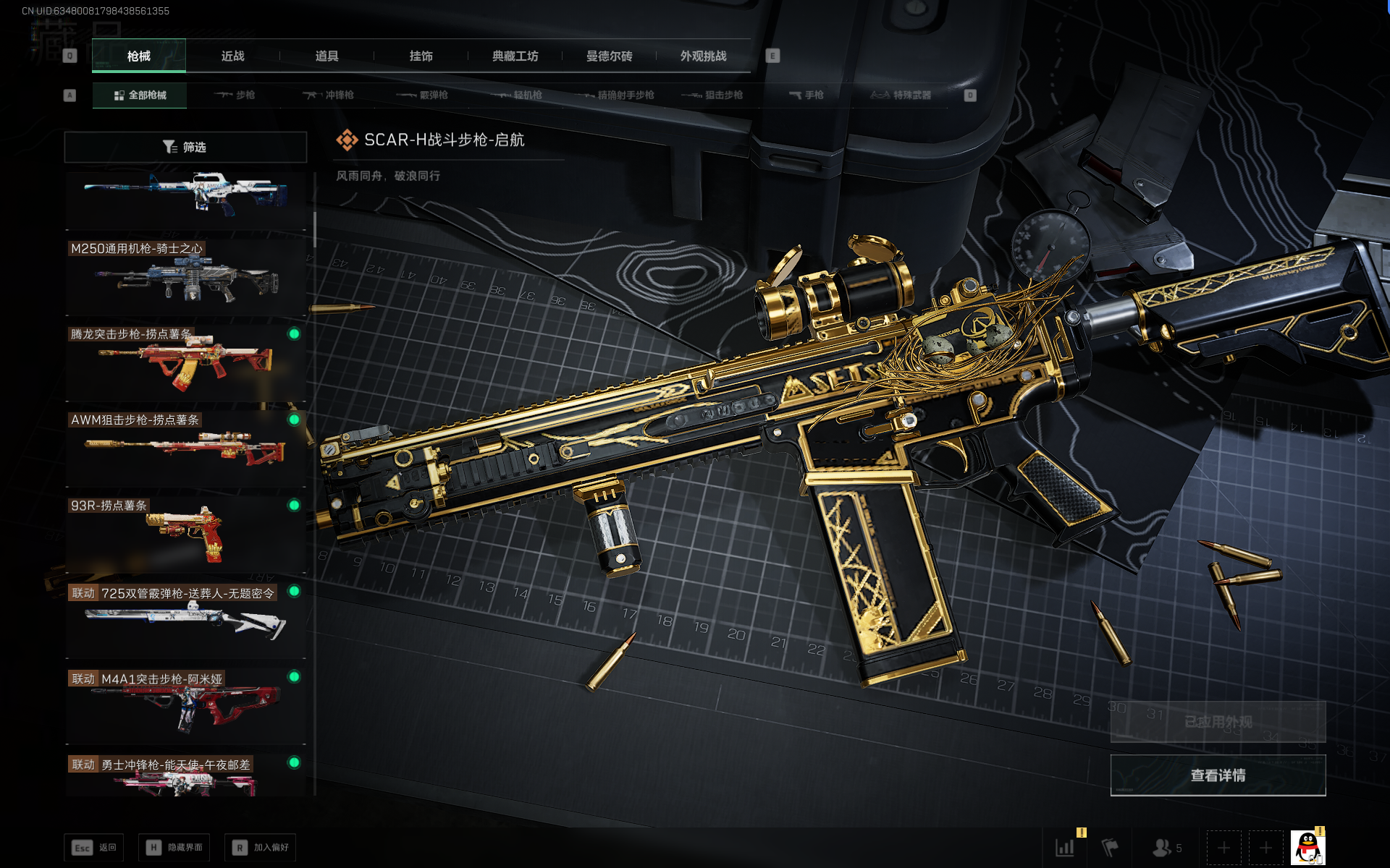 SJZTXWY390779三角洲行动账号详情图36