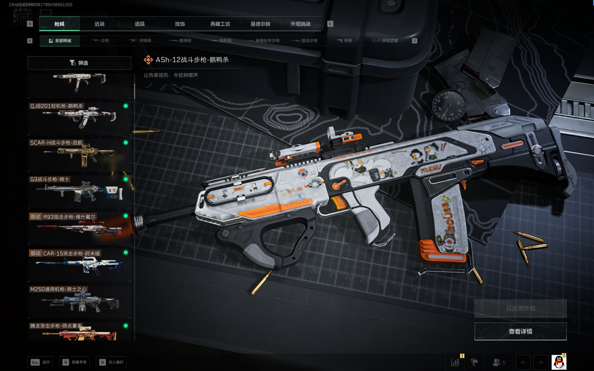 SJZTXWY390779三角洲行动账号详情图38