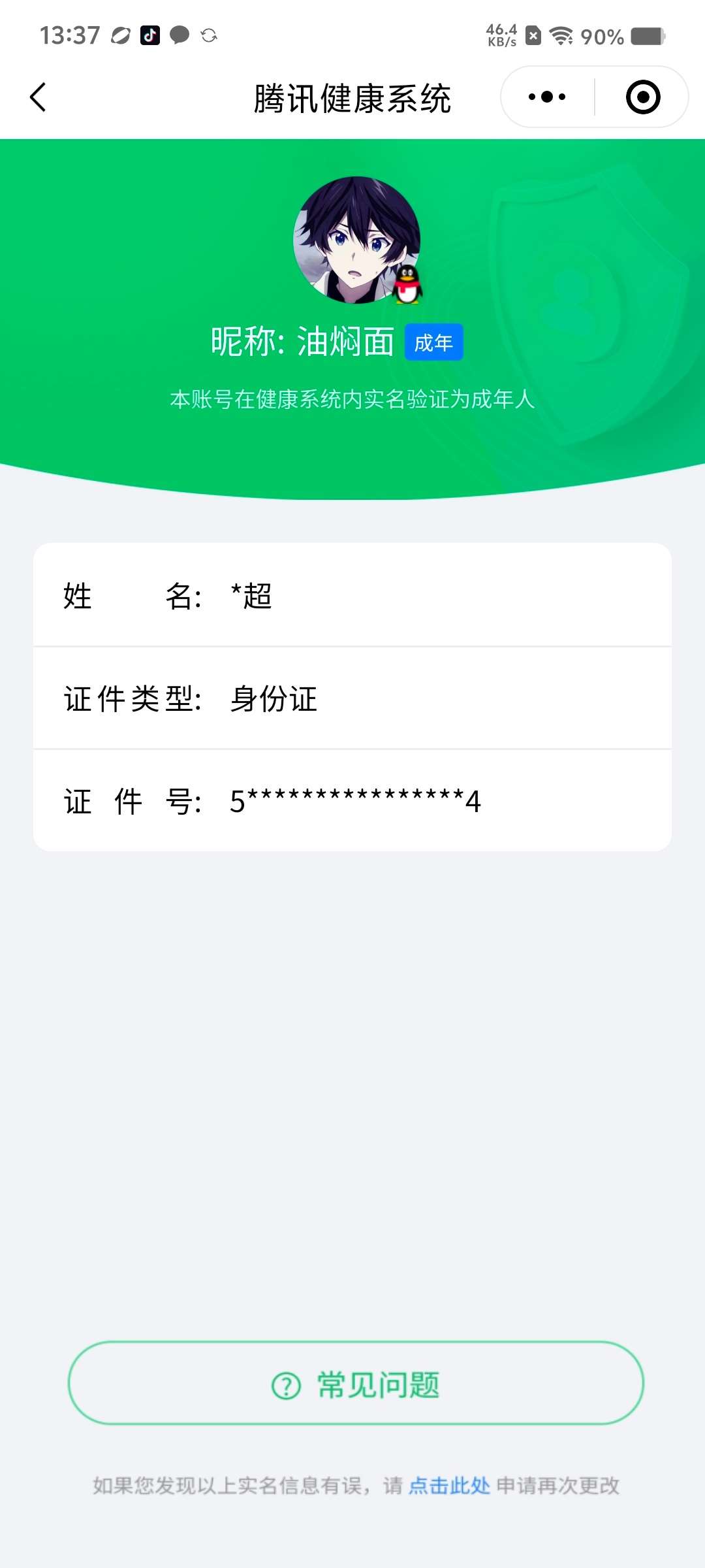 WZCMW426971王者荣耀账号详情图27 WZCMW426971王者荣耀账号详情图27