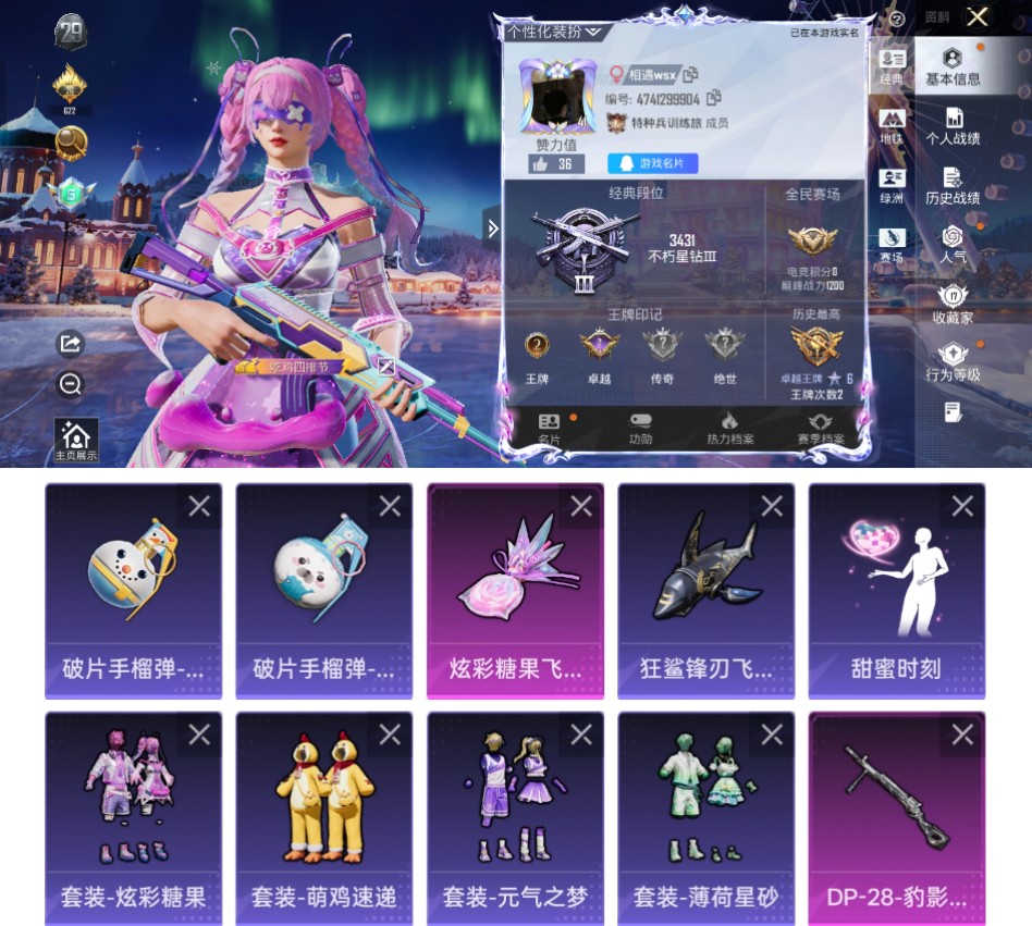 和平精英账号安卓QQ0载具-60套装-40枪皮-qz180女号-1特效枪满级-1粉飞行器-8656热力值-2王牌印记-1