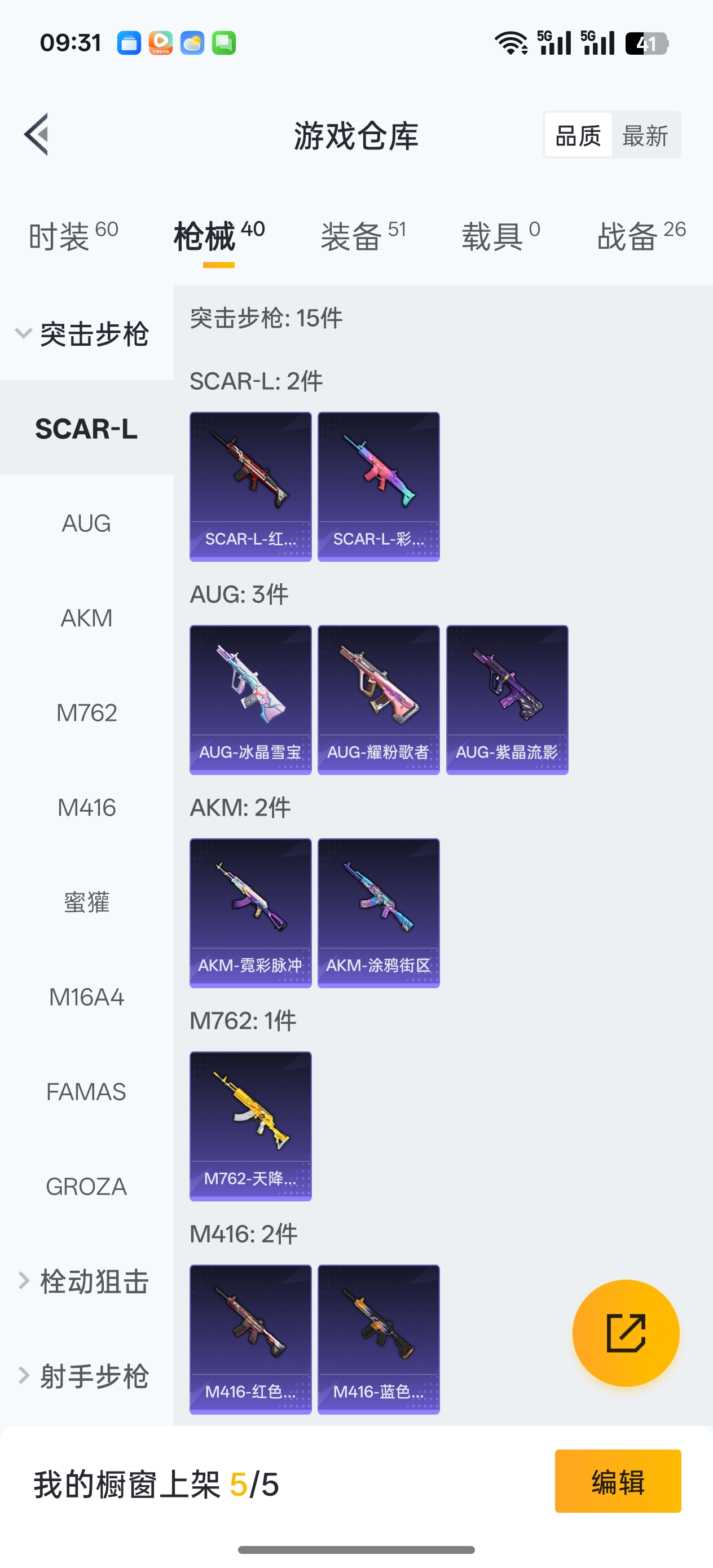 HPCMW441420和平精英账号详情图4