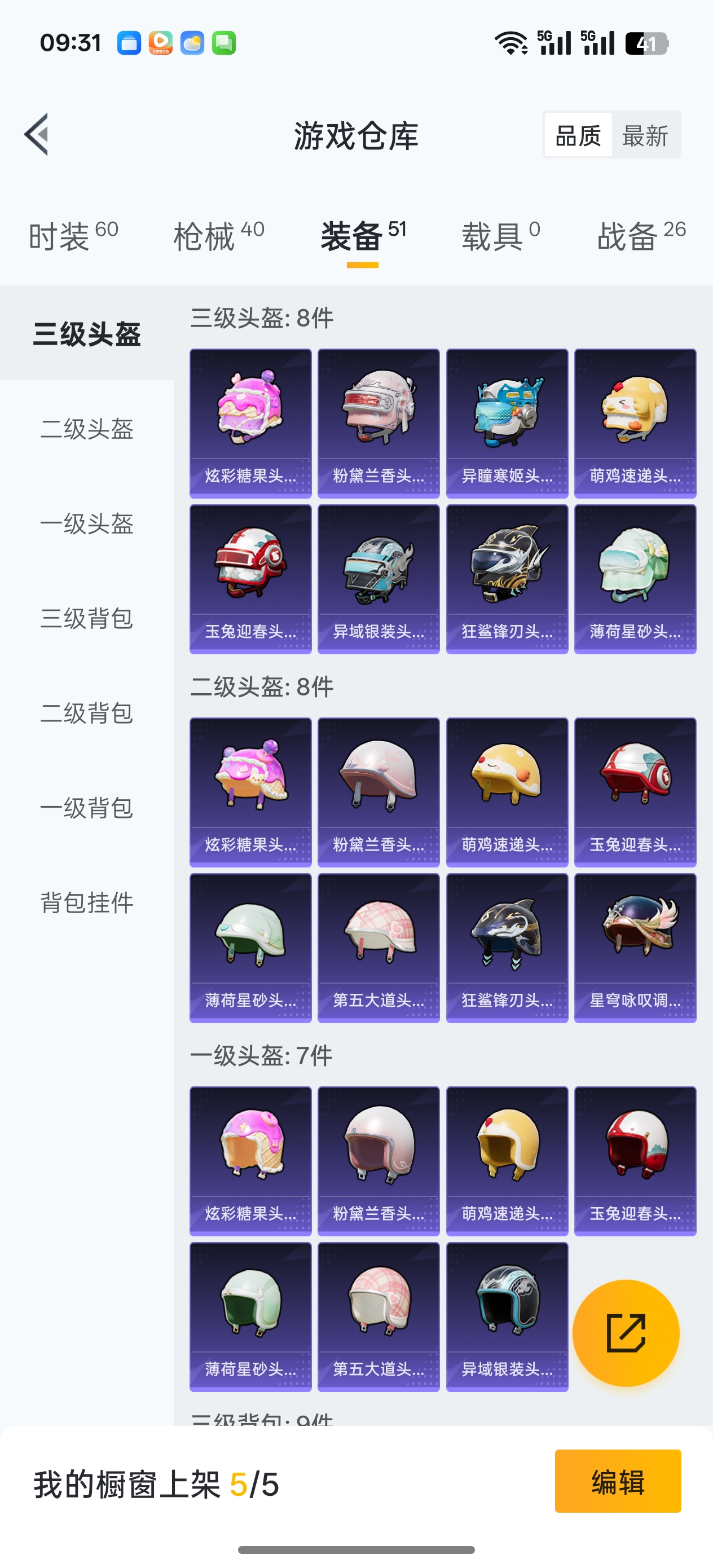 HPCMW441420和平精英账号详情图6