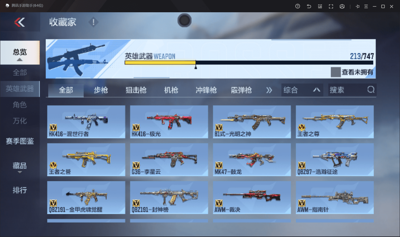 CFMQM41047枪战王者账号详情图12