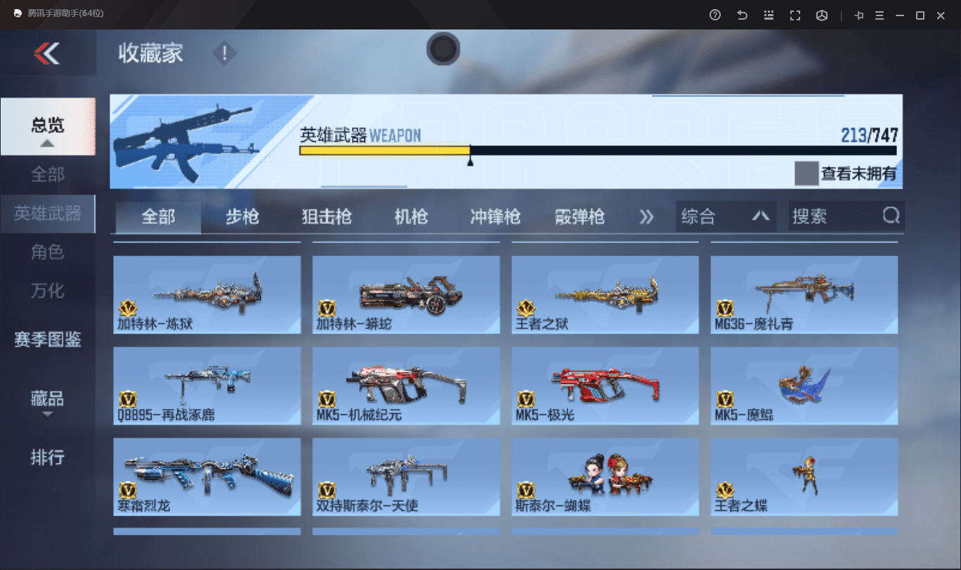 CFMQM41047枪战王者账号详情图14