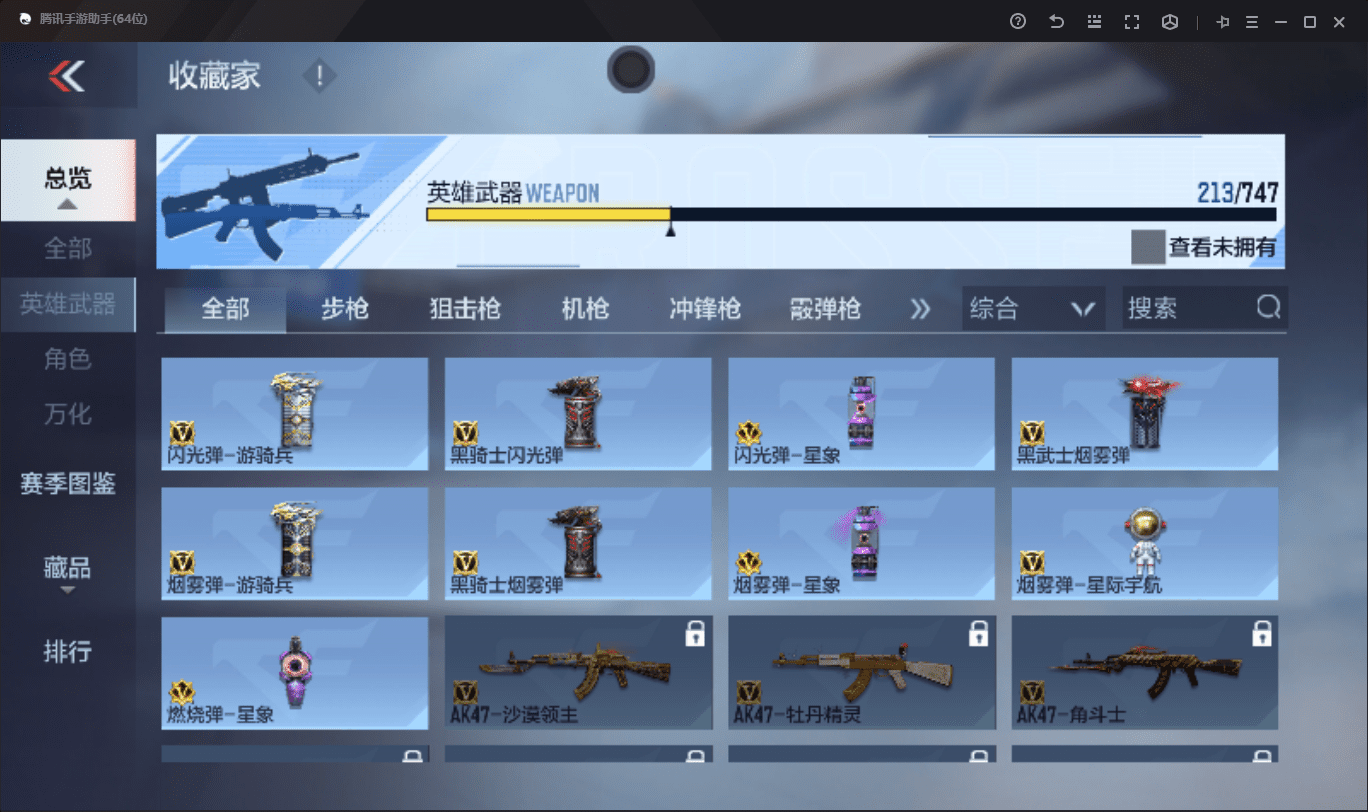 CFMQM41047枪战王者账号详情图24