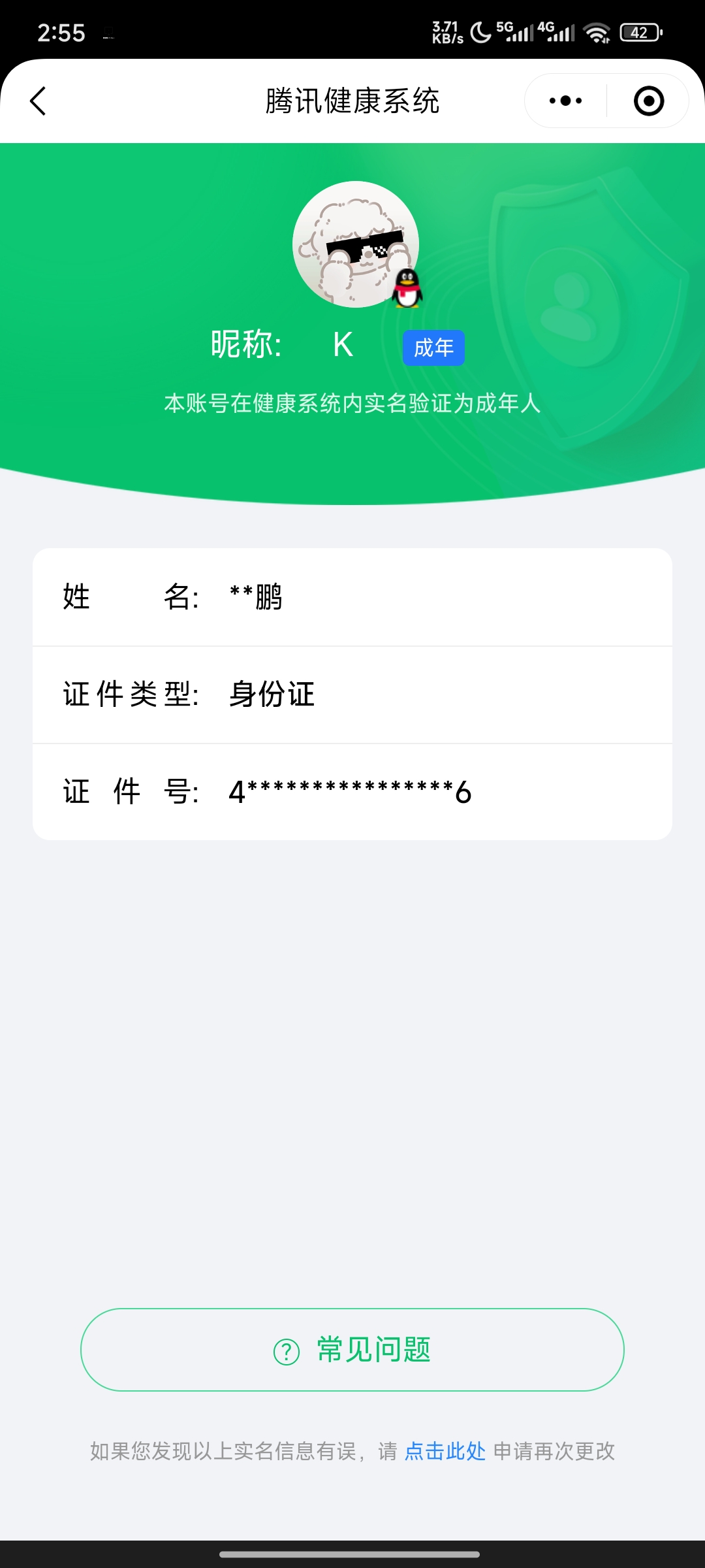 WZQM4140141王者荣耀账号详情图3