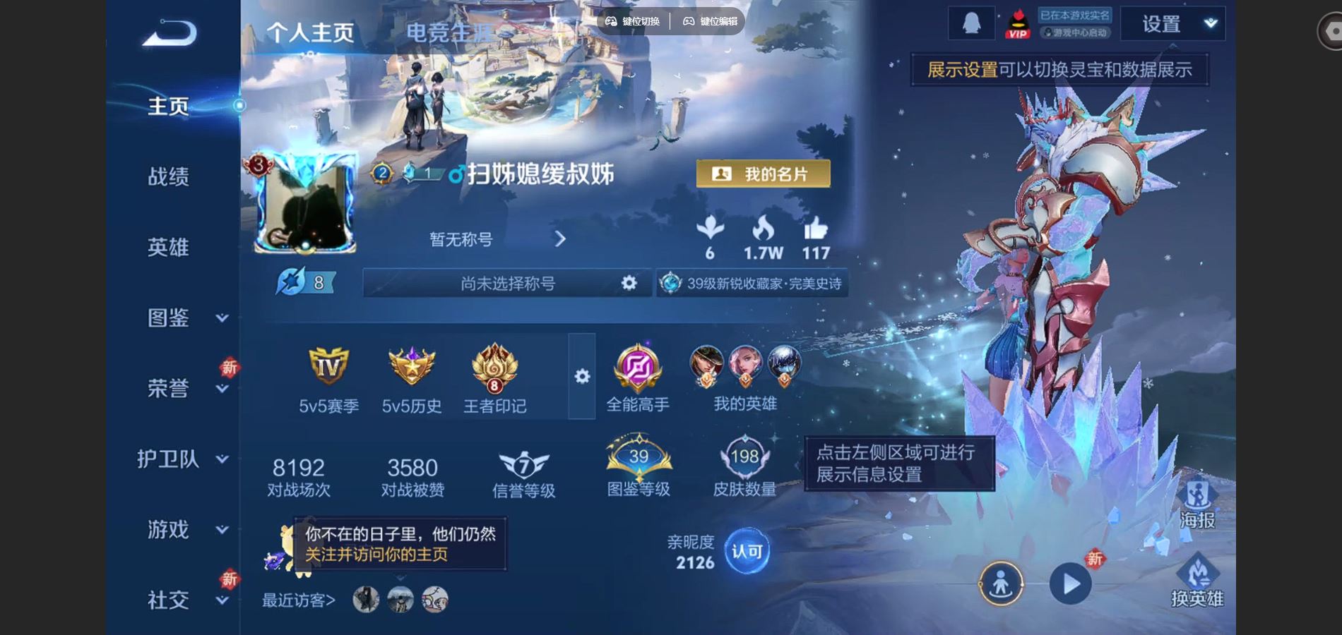 王者荣耀账号安卓QQ124英雄-198皮肤-198皮肤3传说 王者印记8 发育路25段【传说】 鸣野蒿 地狱火 冠军飞将