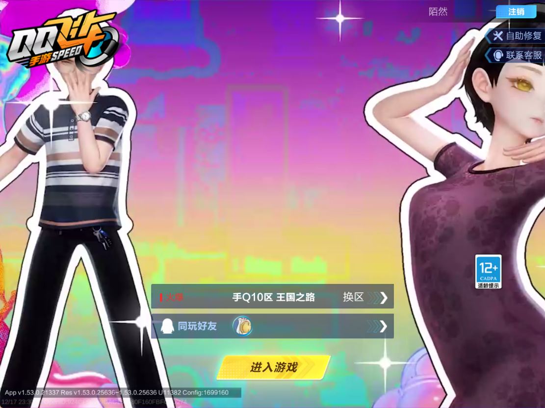 FCSCMW36636QQ飞车手游账号详情图3