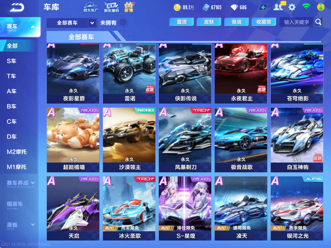 FCSCMW36636QQ飞车手游账号详情图17