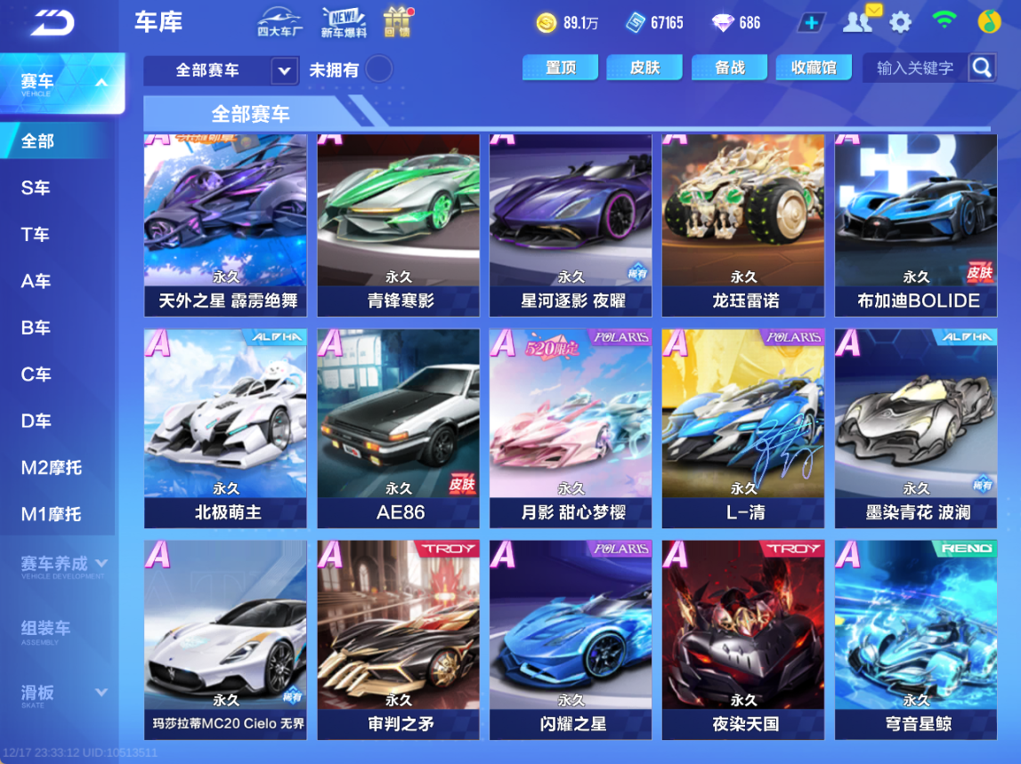 FCSCMW36636QQ飞车手游账号详情图13