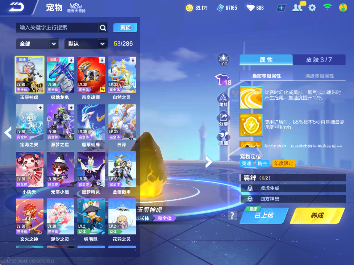 FCSCMW36636QQ飞车手游账号详情图8