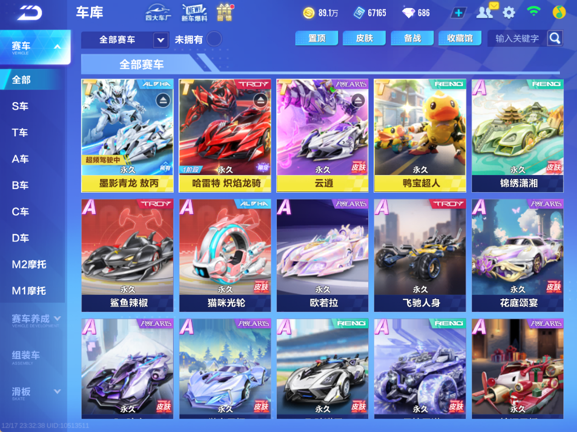 FCSCMW36636QQ飞车手游账号详情图9