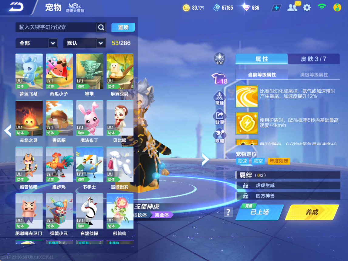 FCSCMW36636QQ飞车手游账号详情图11