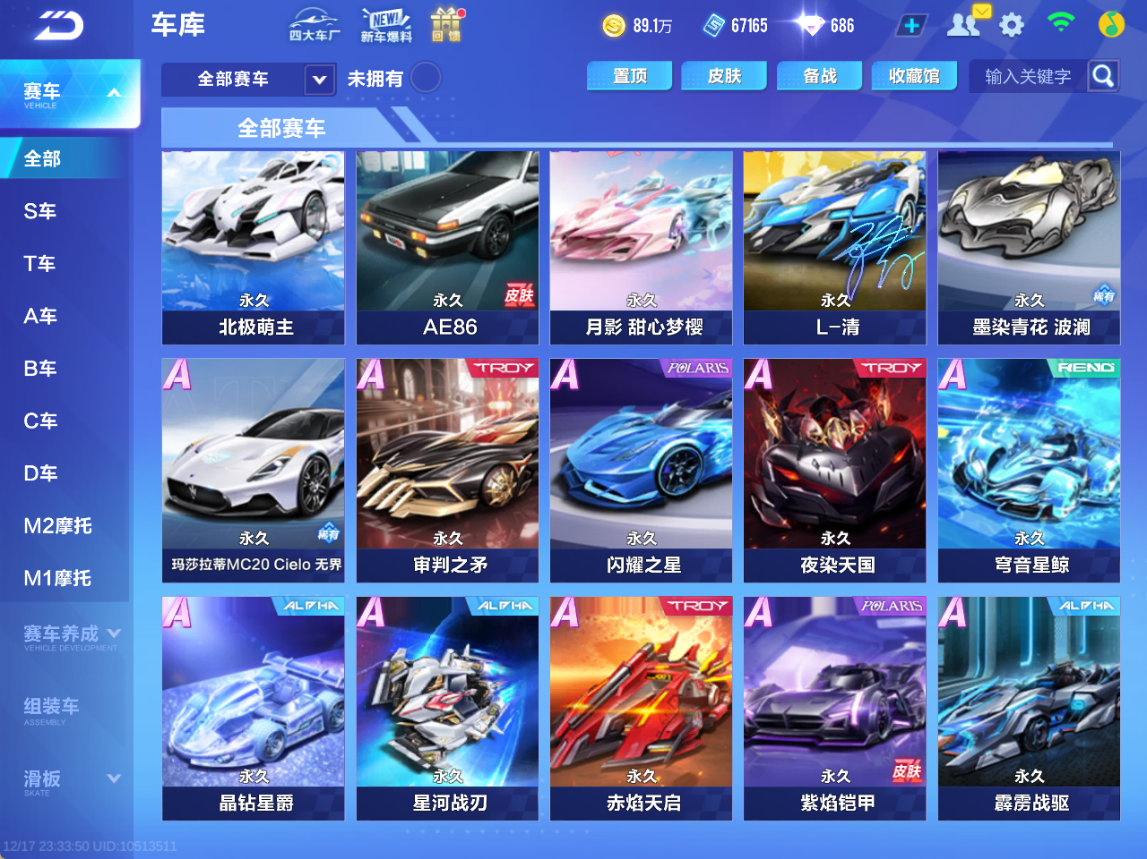 FCSCMW36636QQ飞车手游账号详情图18