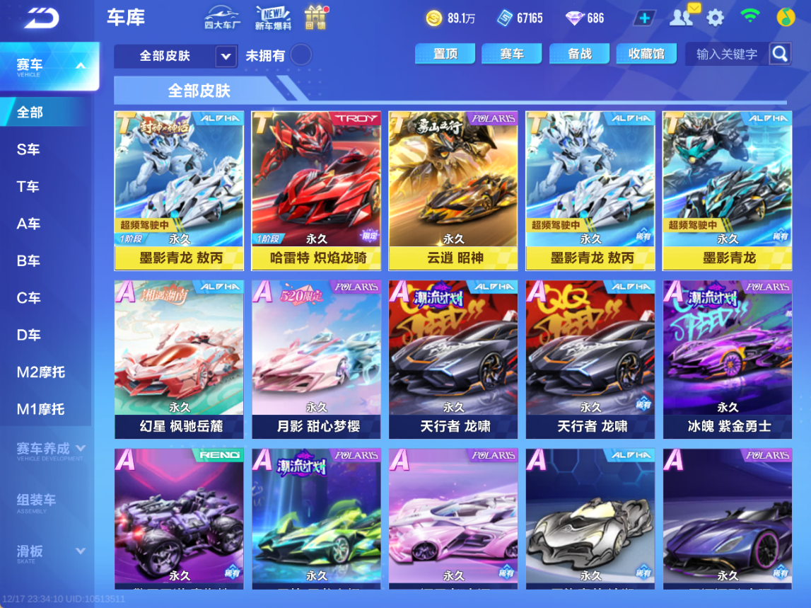 FCSCMW36636QQ飞车手游账号详情图15