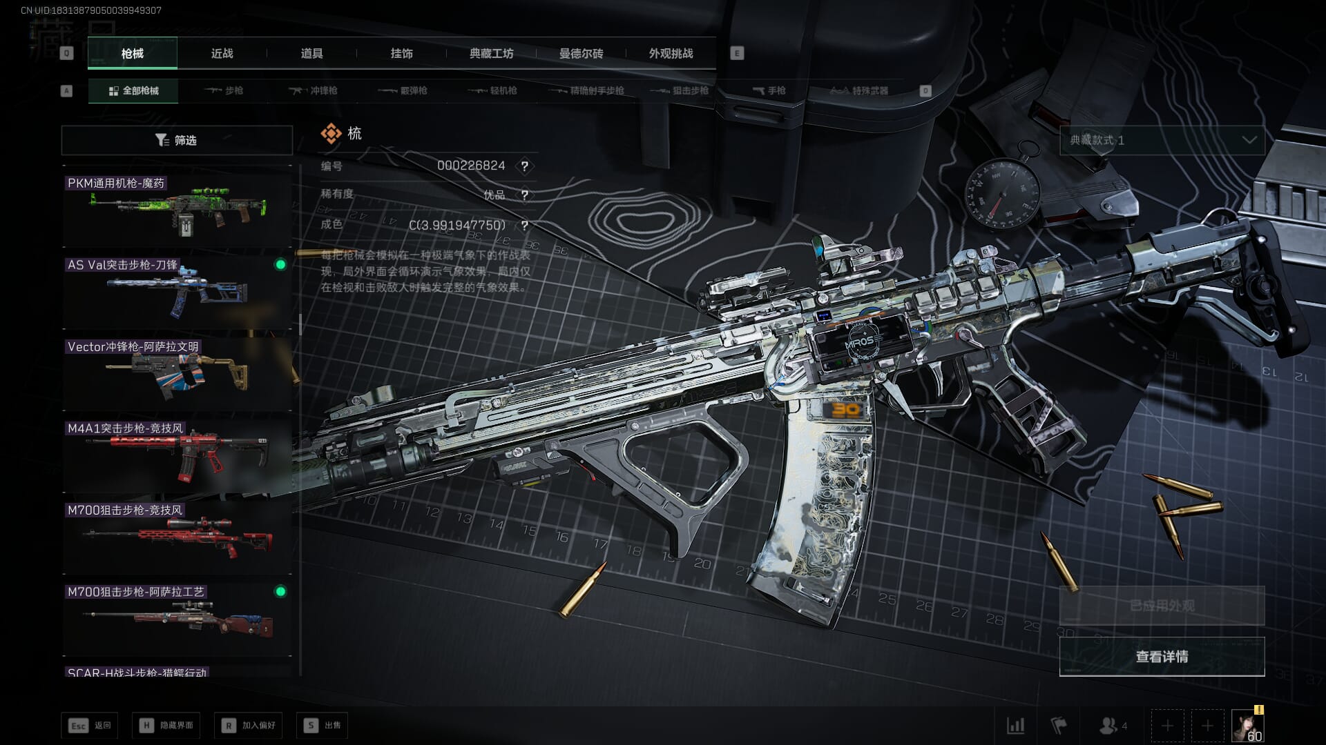 SJZQM391456三角洲行动账号详情图41