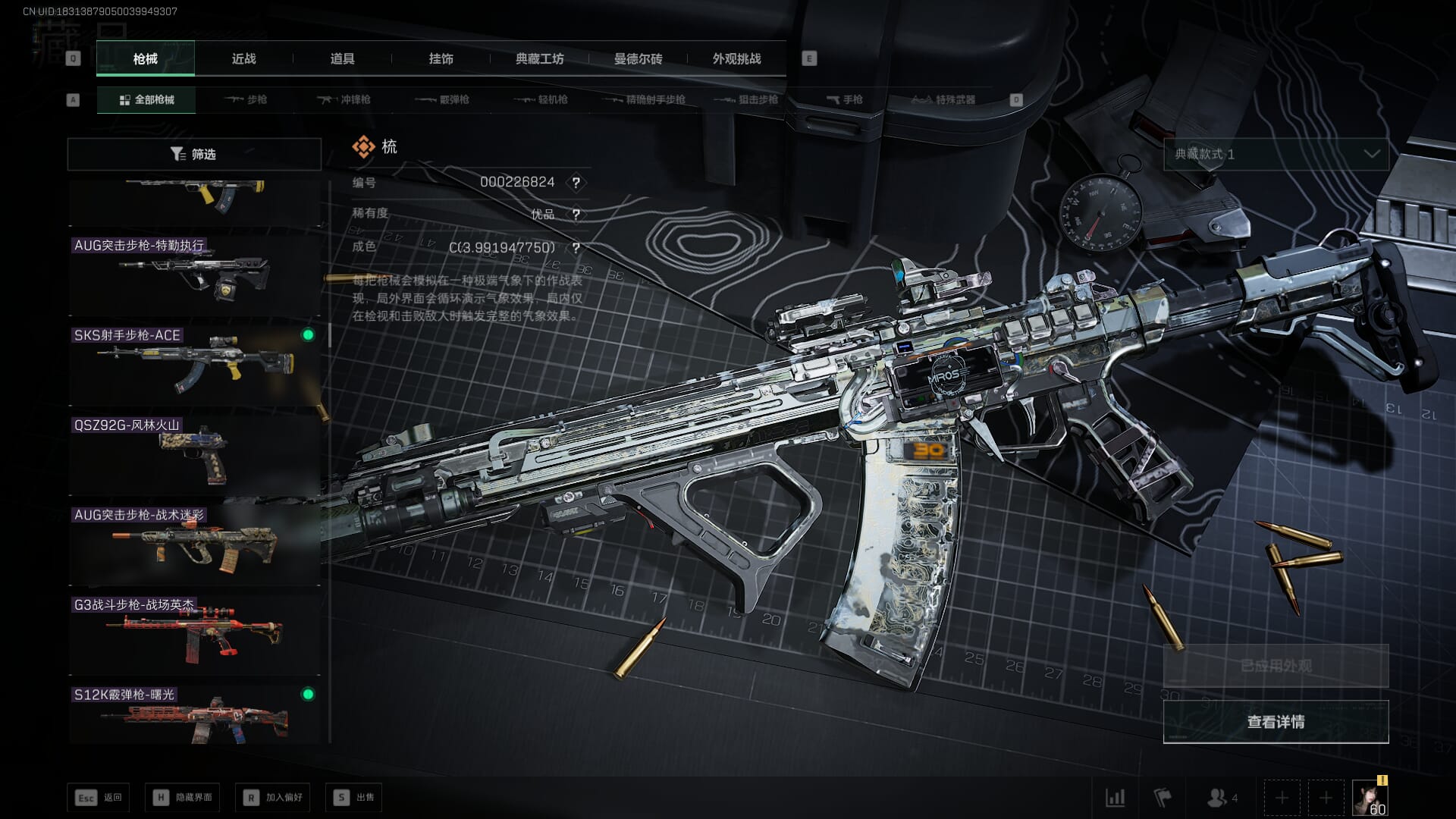 SJZQM391456三角洲行动账号详情图43