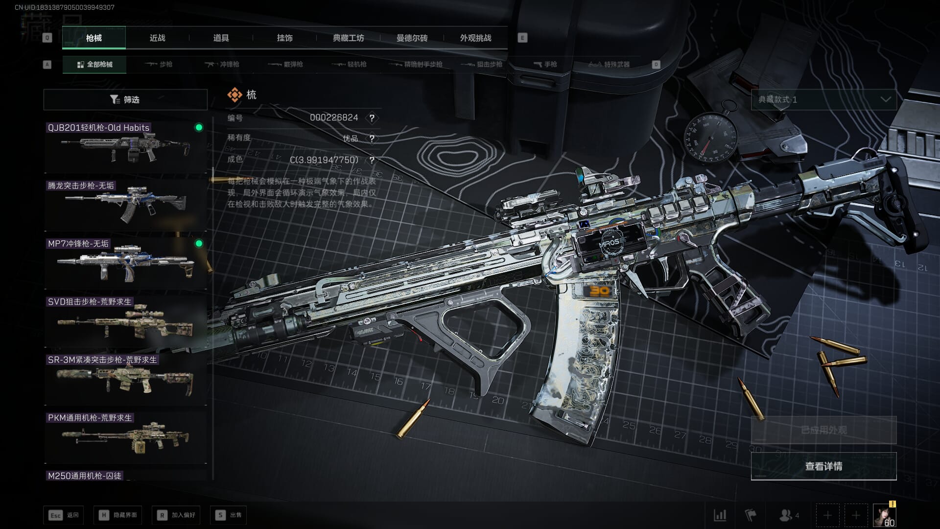 SJZQM391456三角洲行动账号详情图38