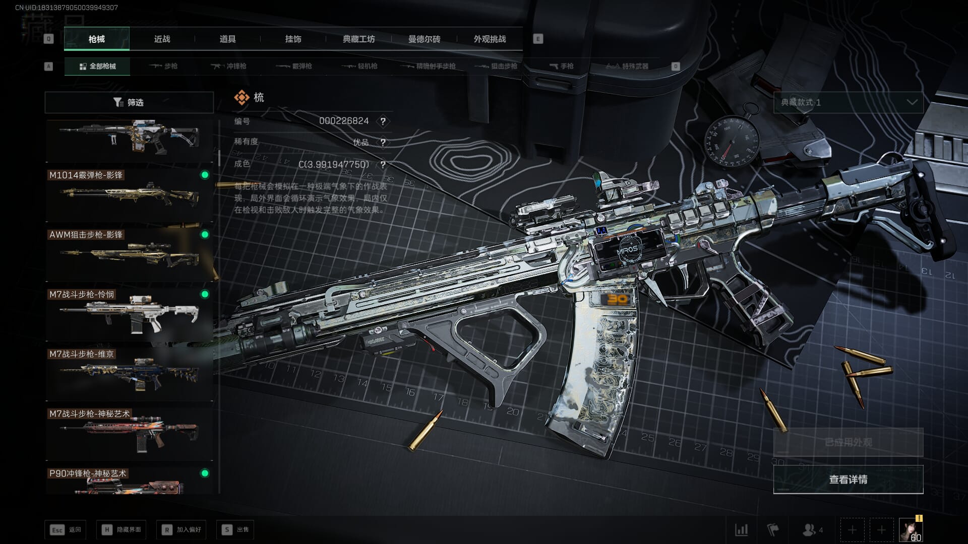 SJZQM391456三角洲行动账号详情图33