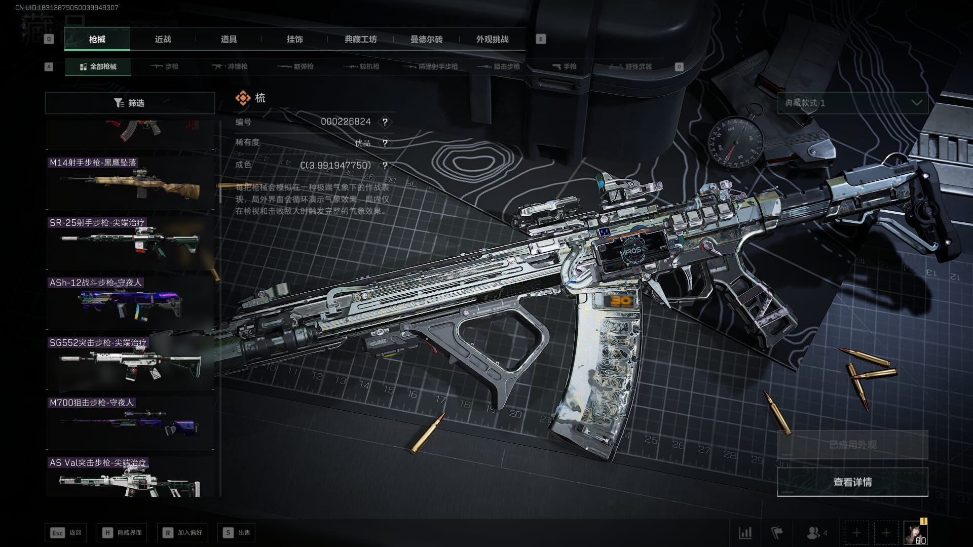 SJZQM391456三角洲行动账号详情图45